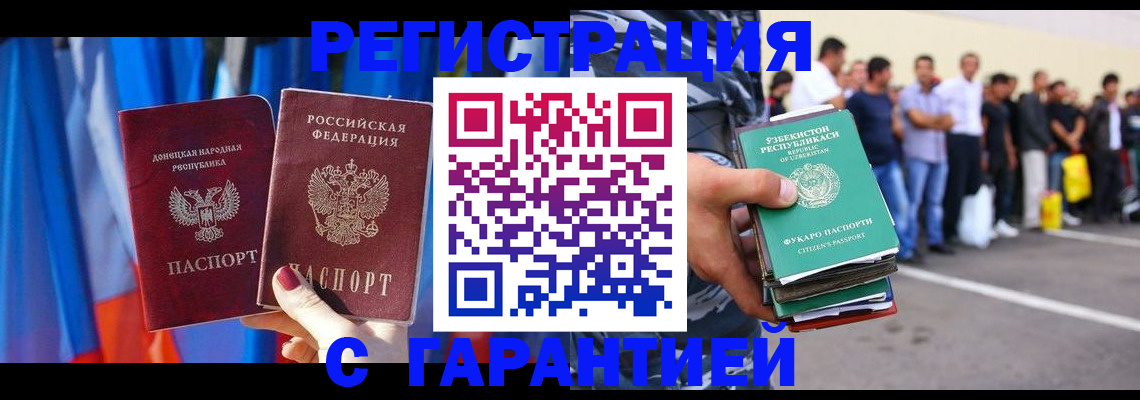 прописка иностранных граждан в Богучаре