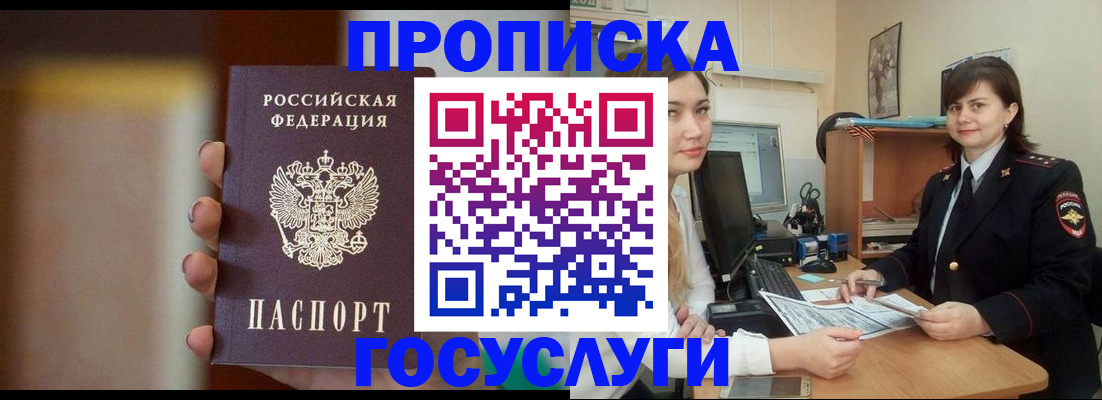 прописка для военкомата в Богучаре