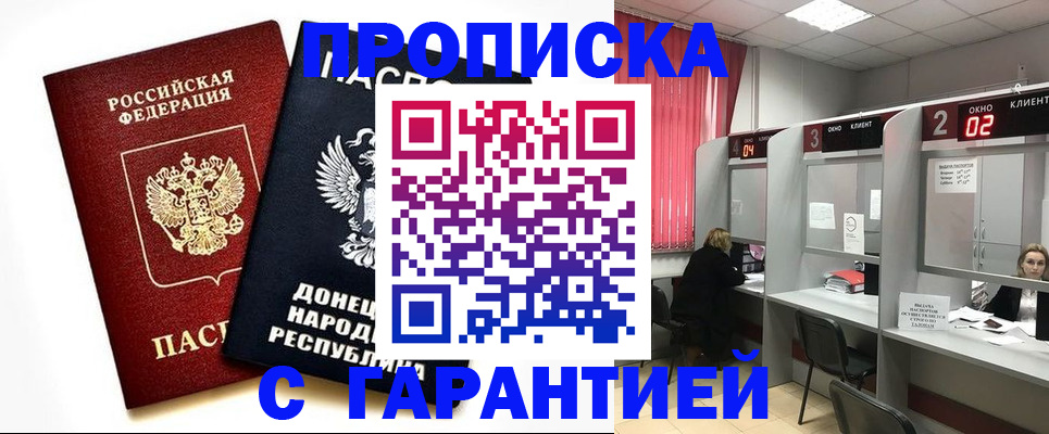 прописка в Богучаре