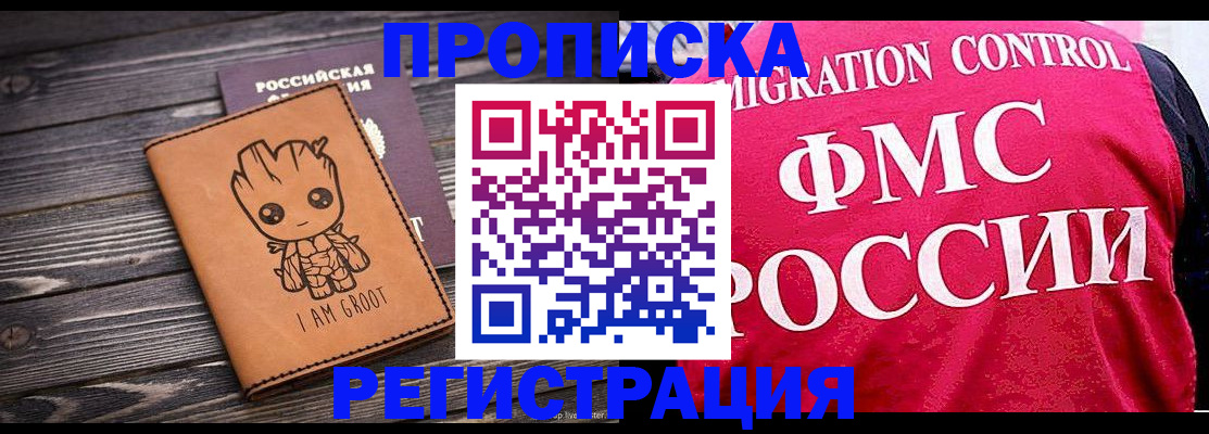 прописка 2025 в Богучаре